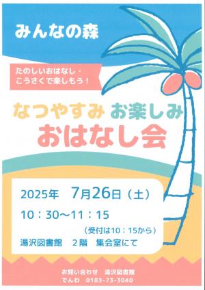 みんなの森おはなし会