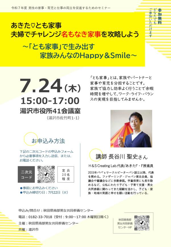 夫婦でチャレンジ 名もなき家事を攻略しよう