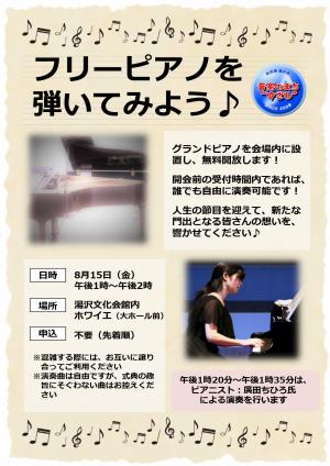 フリーピアノを弾いてみよう♪チラシ