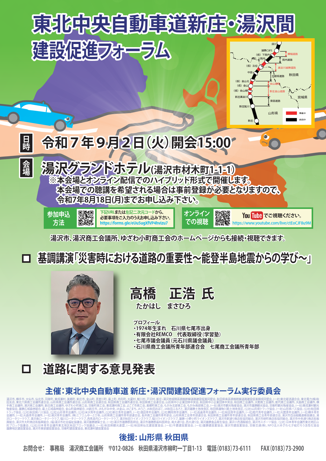 令和7年度フォーラムチラシ