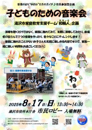 子どものための音楽会