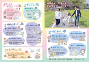 湯沢市子育て支援PR
