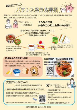食事・婦人検診