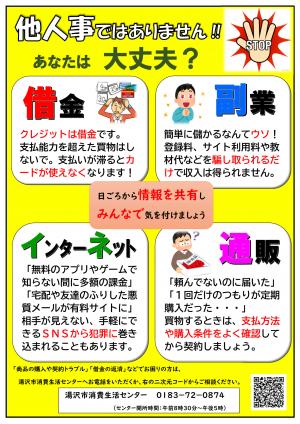 他人事ではありません！あなたは大丈夫？