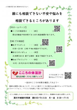 こころの健康