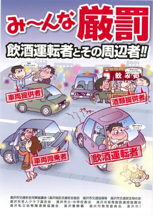 飲酒運転撲滅