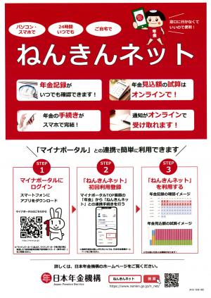 ねんきんネット