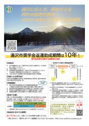 奨学金返還助成
