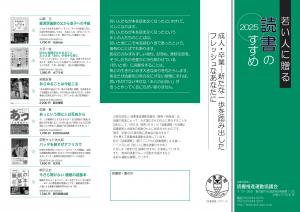 若い人に贈る読書のすすめ
