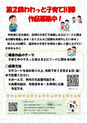 わわっと子育て川柳作品募集チラシ