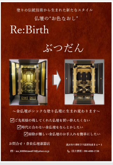 沓良仏壇2