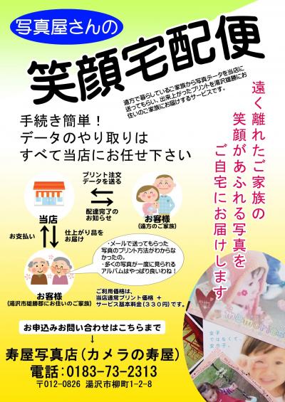 寿屋3