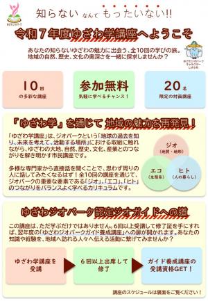 R7ゆざわ学講座チラシ（表）