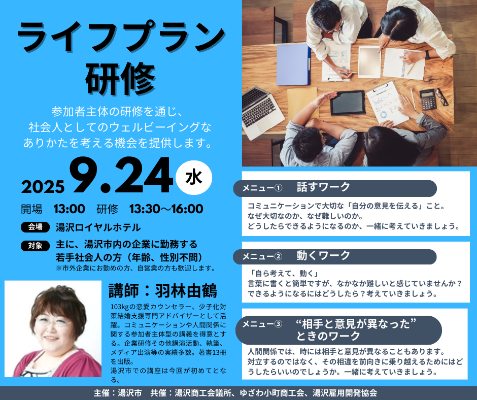 ライフプラン研修イメージ