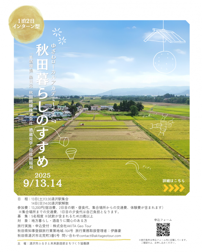 ゆざわローカルアカデミーVol.7　開催概要