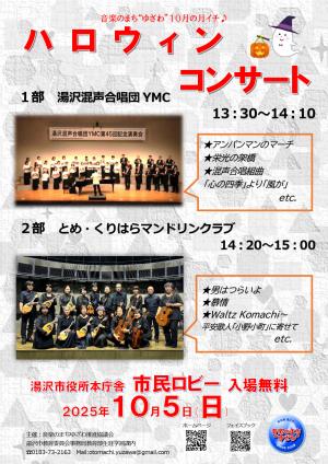 ハロウィンコンサート　チラシ