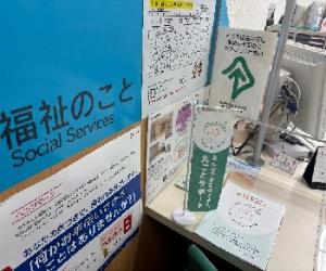 ふくしの窓口
