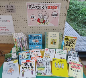 認知症展示