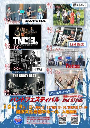 バンドフェスティバル 2nd STAGEチラシ