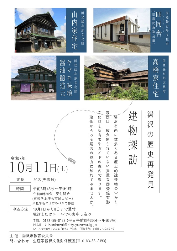 建物探訪ポスター画像