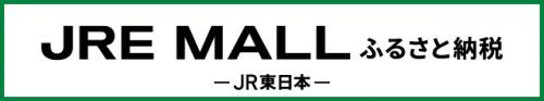 JRE MALL バナー