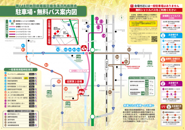 中也嬢・無料バス案内図