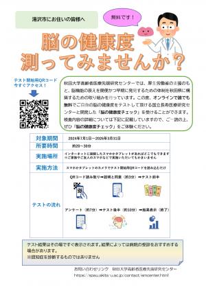 脳の健康度チェックチラシ