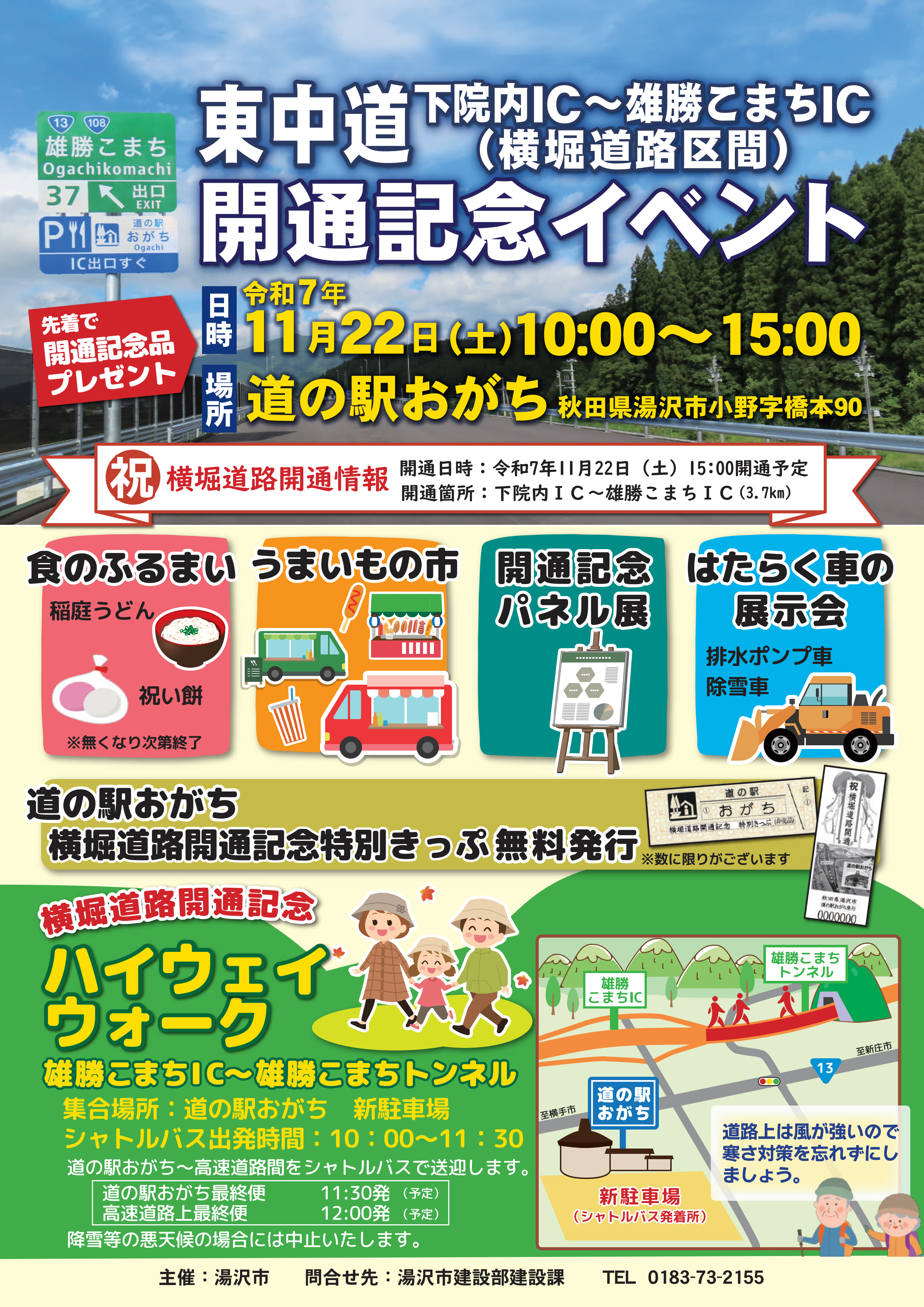 横堀道路開通記念イベント