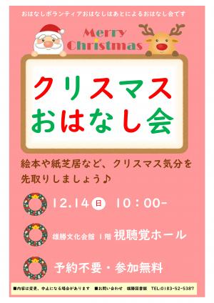 クリスマスおはなし会