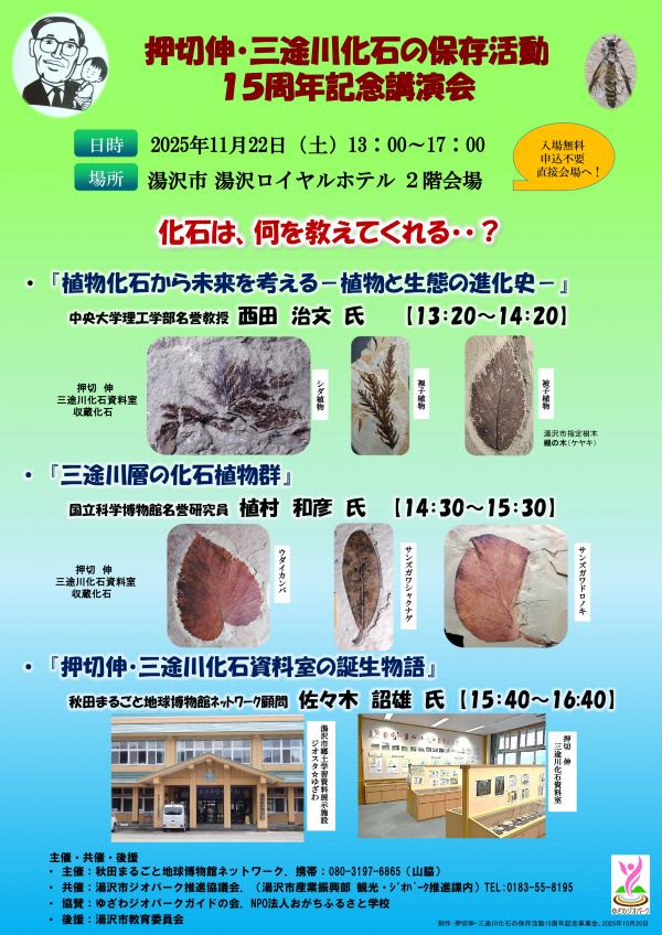 15周年記念講演会ポスター