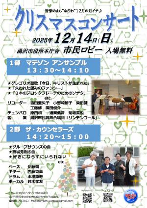 クリスマスコンサートチラシ