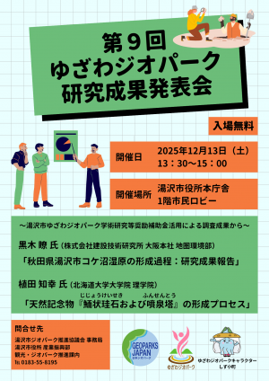 令和7 研究成果発表会チラシ