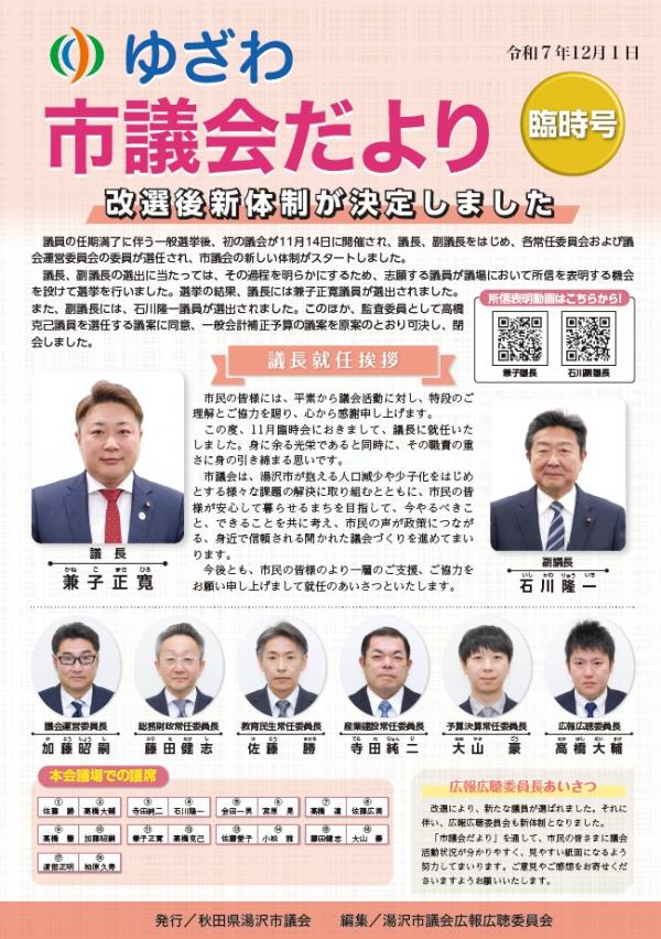 ゆざわ市議会だより表紙