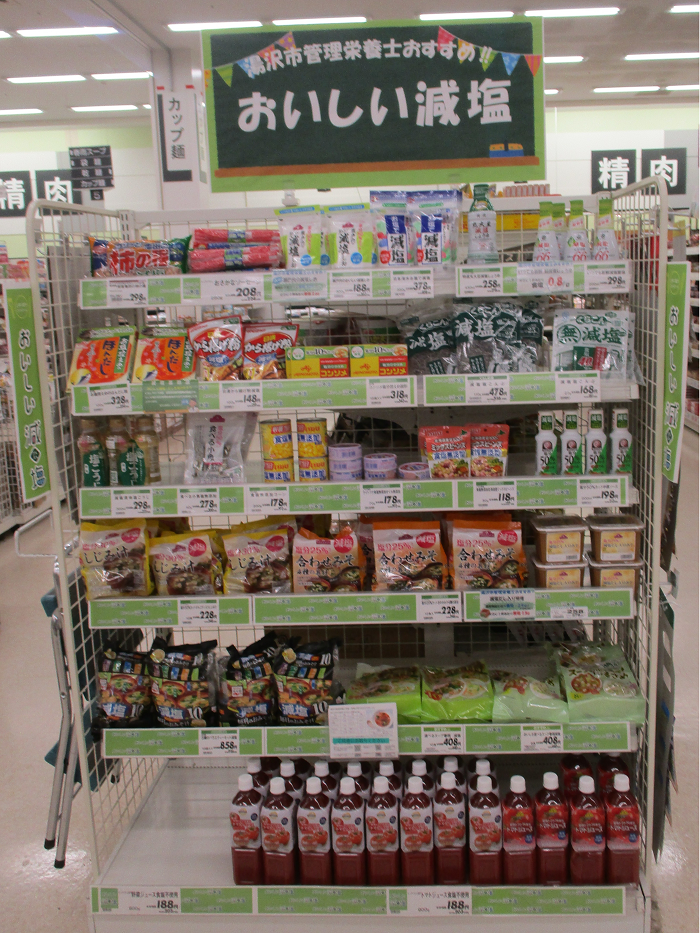 減塩コーナーの写真