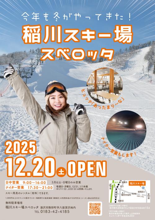 稲川スキー場ポスター