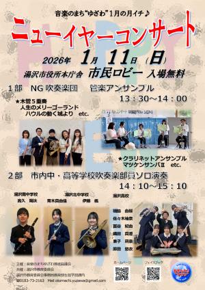 ニューイヤーコンサートチラシ