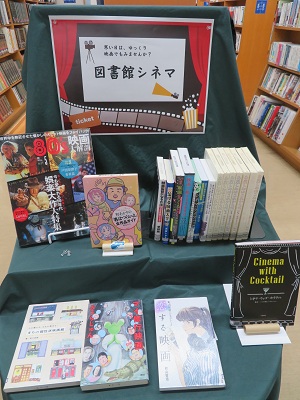図書館シネマ