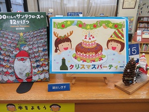 クリスマスパーティー