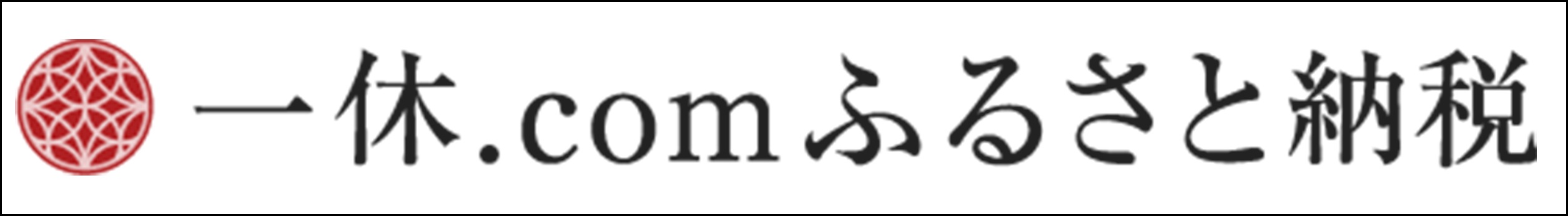 一休ふるさと納税　バナー