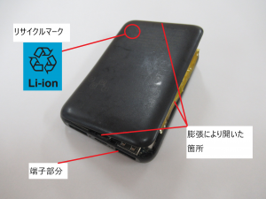 HP掲載用_モバイルバッテリー絶縁処理前