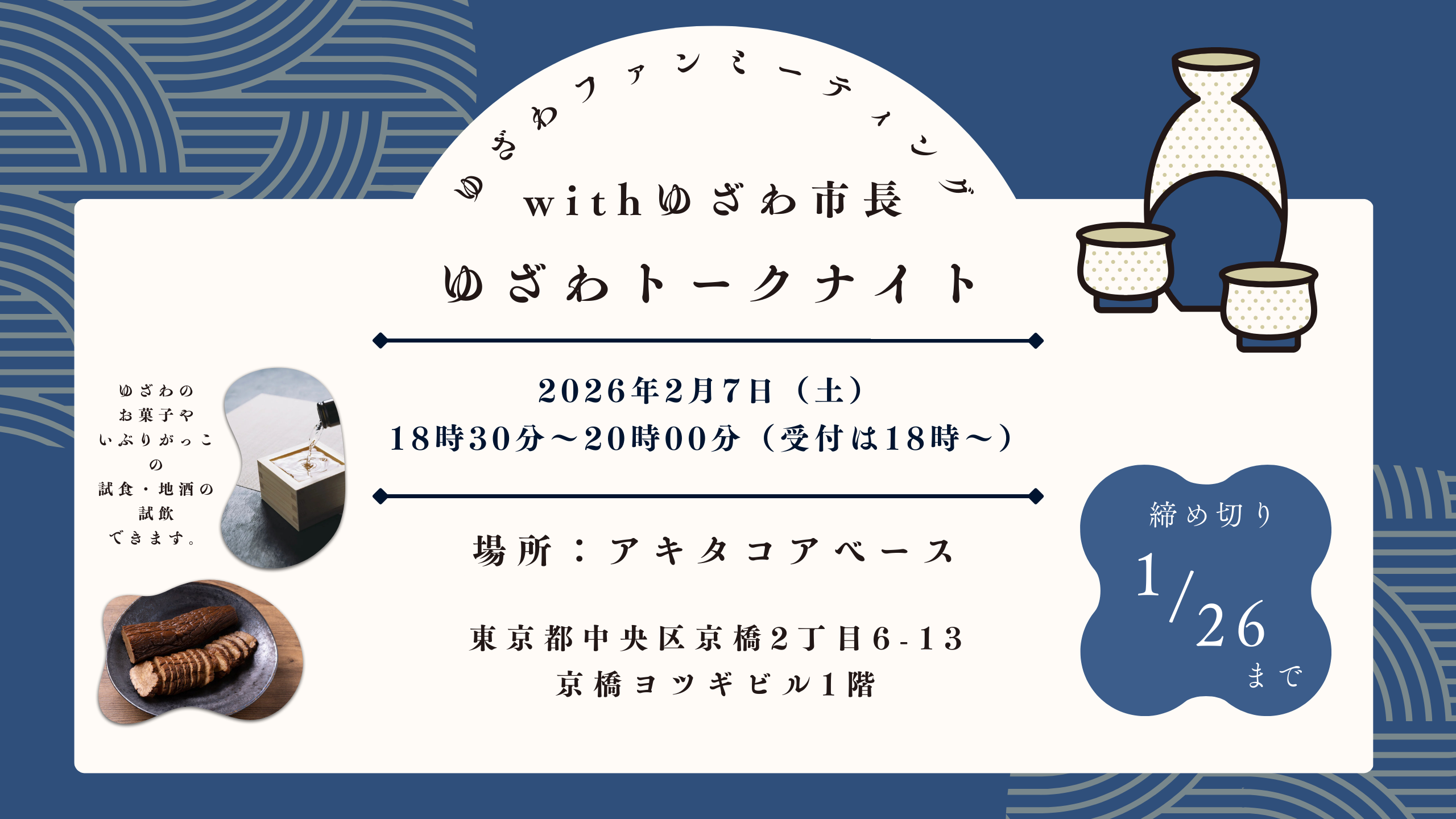 イベントバナー写真