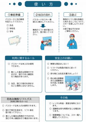 冬休み中における小中学生リフト券無料事業チラシ（裏面）