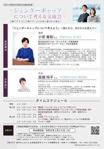 ジェンダーギャップについて考える交流会（裏）