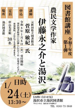 令和7年度第1回図書館講座チラシ