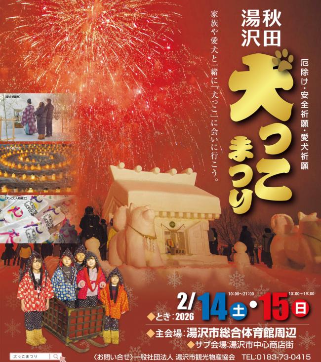 犬っこまつりポスター