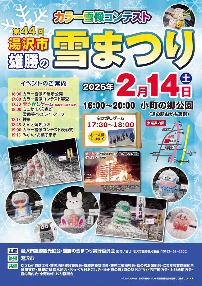 雄勝の雪まつりチラシ