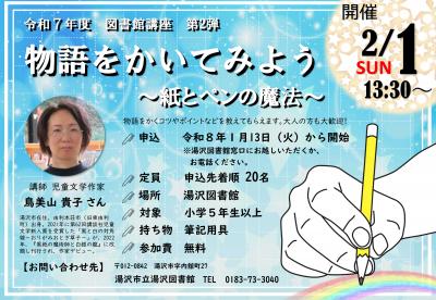 令和7年度第2回図書館講座チラシ