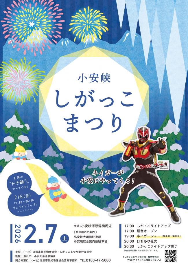 しがっこポスター