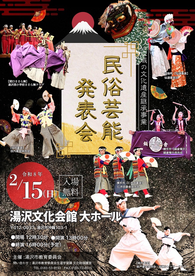 民俗芸能発表会ポスター画像