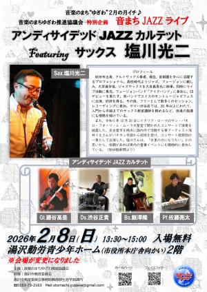 音楽のまちゆざわ推進協議会特別企画 音まちJAZZライブ